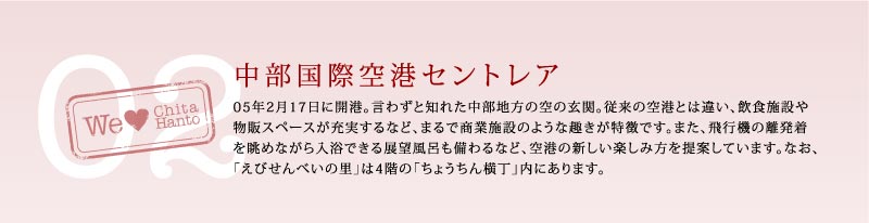 中部国際空港セントレア