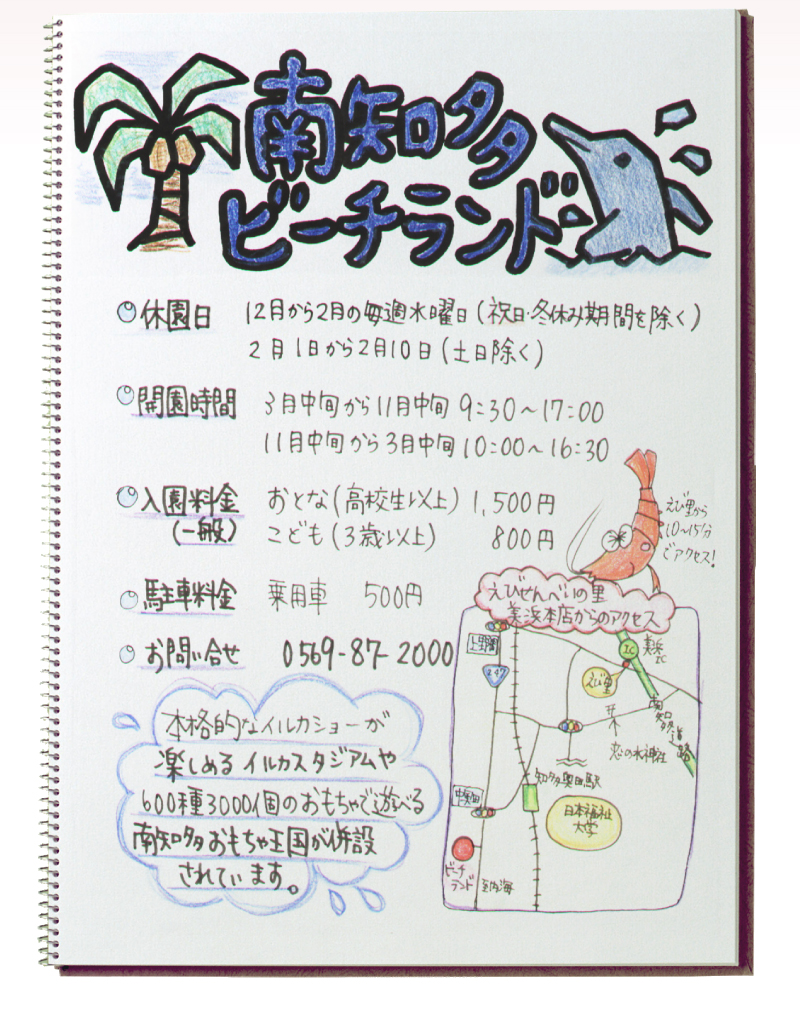 南知多ビーチランド