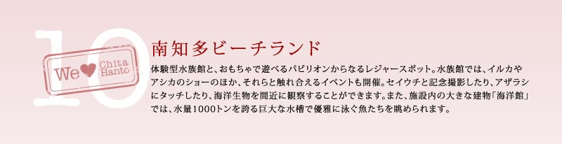 南知多ビーチランド
