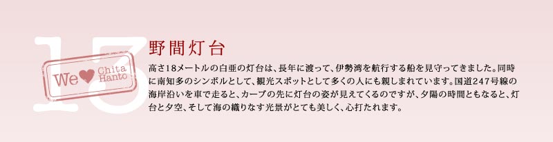 野間灯台