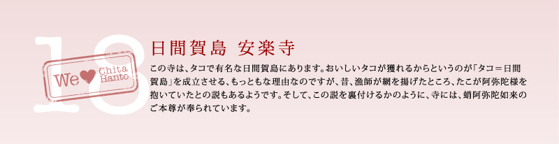 日間賀島 安楽寺