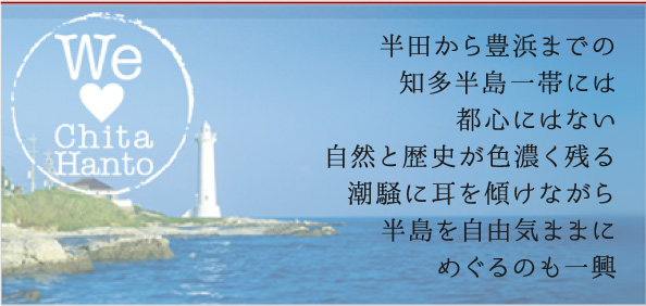 知多半島のおすすめコース！！