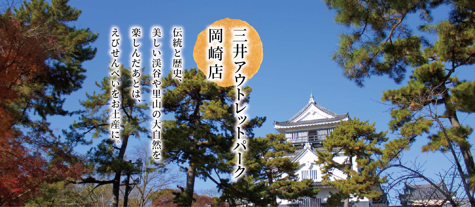 アウトレットの土産はえびせんべいの里