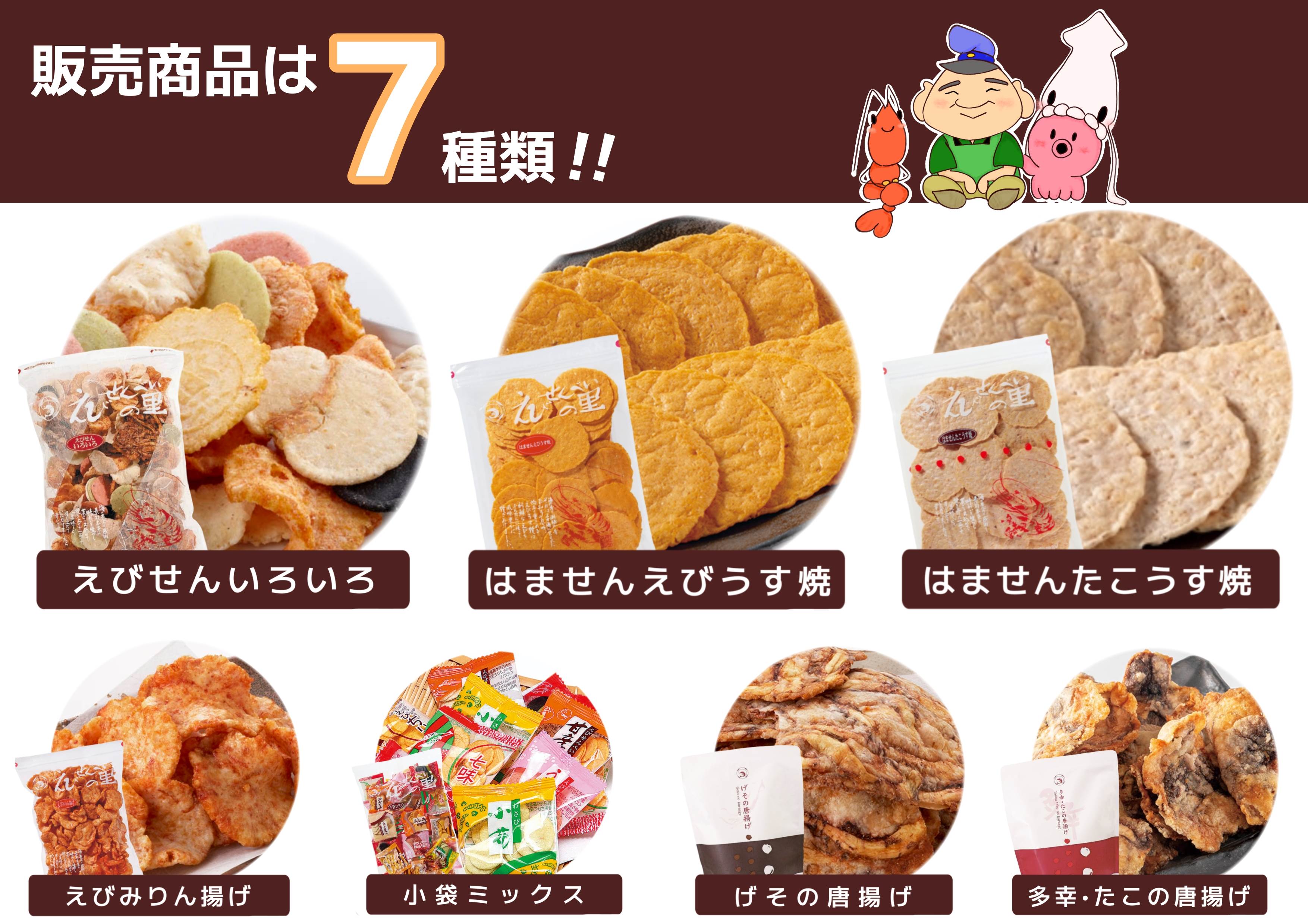 えび里ニュース｜えびせんべいの里
